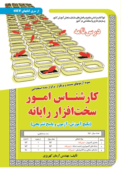 پکیج درسنامه کارشناس امور سخت افزار رایانه